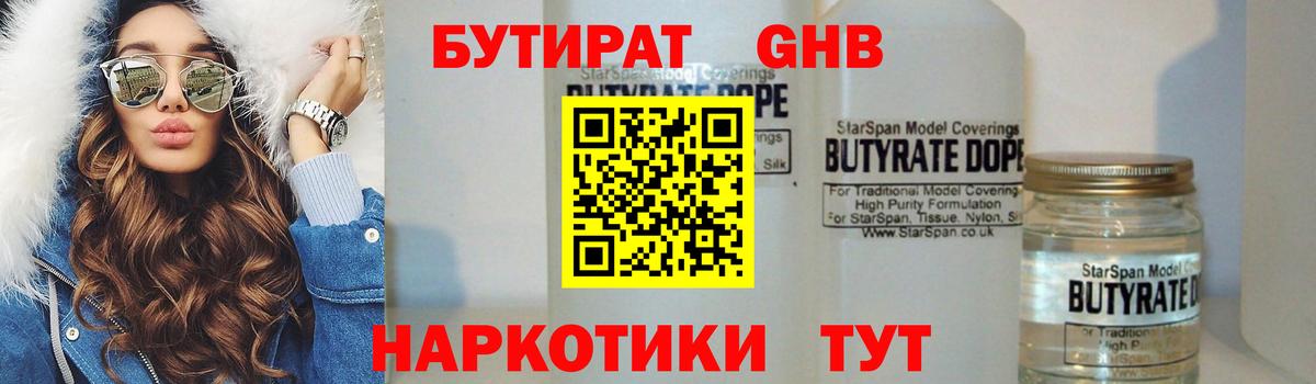 Бутират 1.4BDO  Вход с VPN  Тула 