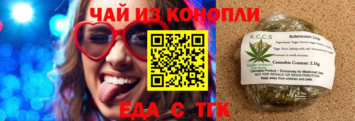 Еда ТГК марихуана  Вход с VPN  Тула 