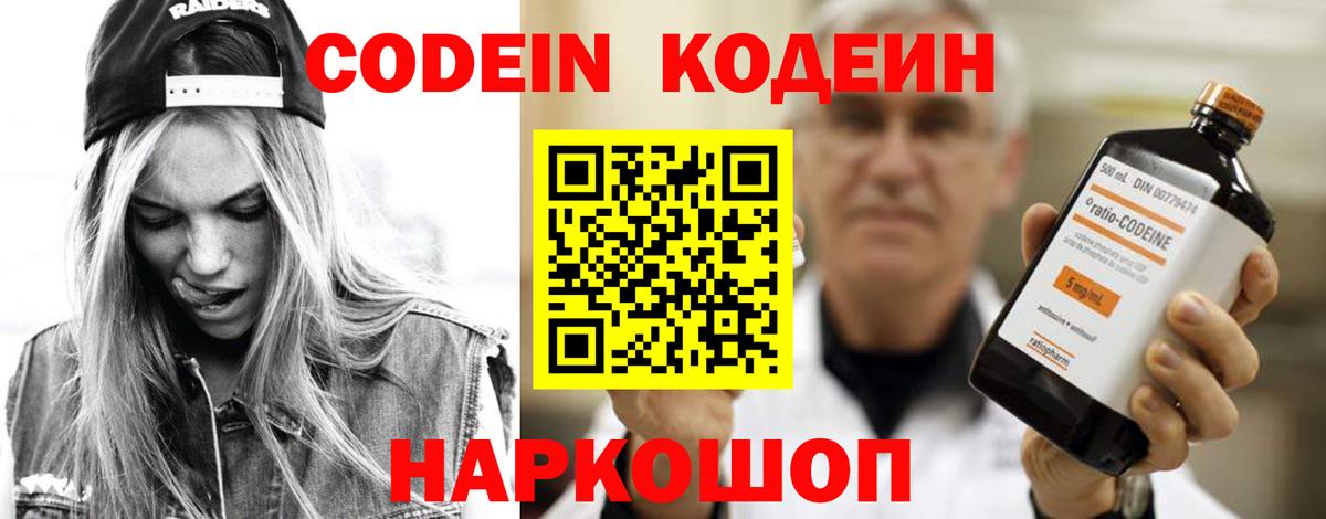 Тула  Кодеин напиток Lean (лин)  Вход с VPN 