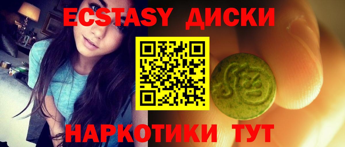 ЭКСТАЗИ ешки  Ecstasy  Вход с VPN  Тула  ЭКСТАЗИ диски 