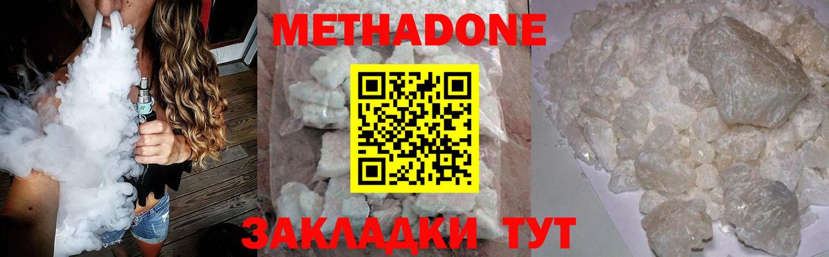 Тула  Метадон белоснежный  Метадон methadone  Вход с VPN 